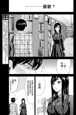 Page 43 of Ayamachi、Hajimemashite Ch. 1-13