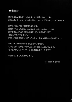 Page 25 of Arata Naru Boku wa Nikushoku Kei Danshi