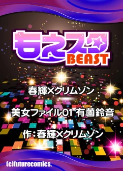 Page 45 of 春輝×クリムゾン 美女ファイル01 有薗鈴音