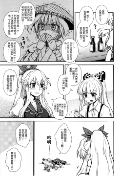 Page 19 of Keine to Mokou no Seikatsu Jisshuu