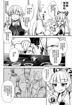 Page 4 of Keine to Mokou no Seikatsu Jisshuu