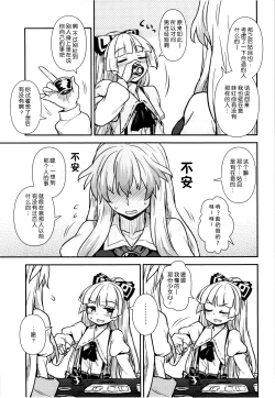 Page 5 of Keine to Mokou no Seikatsu Jisshuu