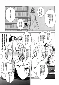 Page 7 of Keine to Mokou no Seikatsu Jisshuu