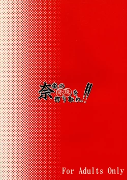 Page 2 of Na-raku no Sekiju o Shiboritore!!