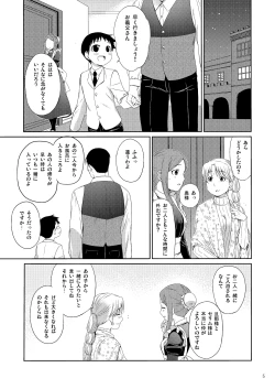 Page 4 of Ogibo-san niwa Naisho desu.