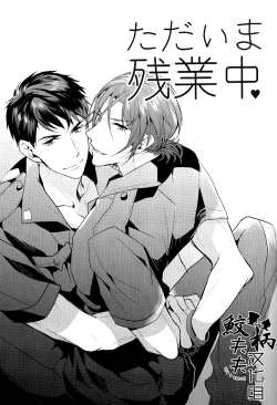 Page 2 of Tadaima Zangyou Chuu | Overtime