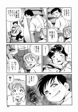 Page 45 of Dekichau Seiinshiki