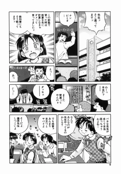 Page 8 of Dekichau Seiinshiki