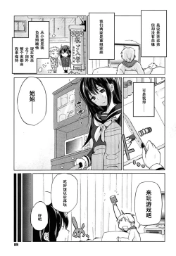 Page 3 of Ane no Kokoro Otouto Shirazu