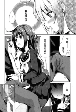 Page 6 of Ane no Kokoro Otouto Shirazu