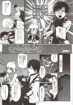 Page 4 of Dainiji Lindow Obikiyose Daisakusen!!