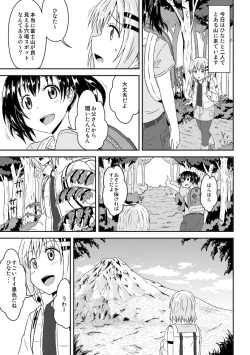 Page 1 of Yama no Susume no Ero Manga