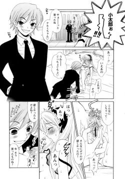 Page 100 of Ojousama to Boku