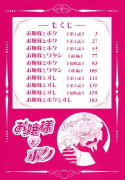 Page 6 of Ojousama to Boku