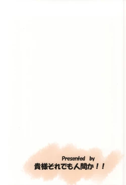 Page 20 of Marie ni Kubittake!