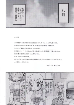 Page 3 of Bousou Hidamari Choutokkyuu