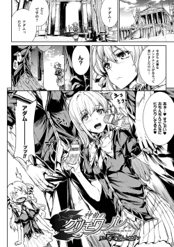 Page 92 of Shinkyoku no Grimoire II