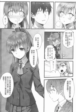 Page 5 of Suzukuma no Seibi Kiroku - Note For Suzukuma's Upgrading