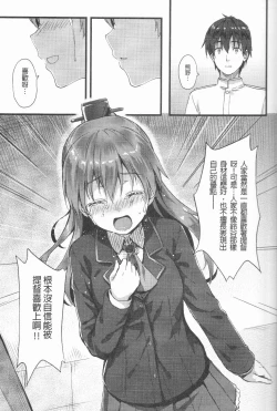 Page 6 of Suzukuma no Seibi Kiroku - Note For Suzukuma's Upgrading