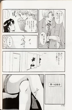 Page 173 of Mayonaka no Okite