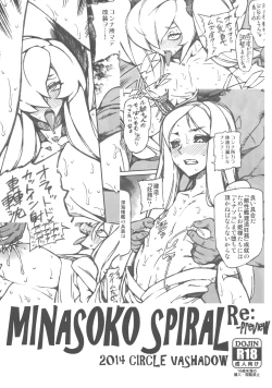 Page 1 of Minasoko Spiral Re：-Preview