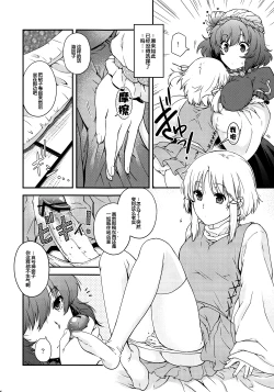 Page 5 of Kamigami no Asobi