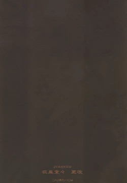 Page 24 of Yarazu no Ame