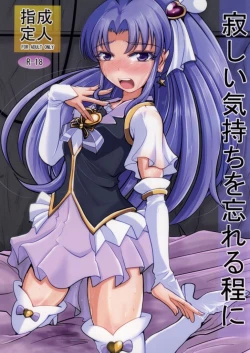 Page 1 of Samishii Kimochi wo Wasureru hodo ni