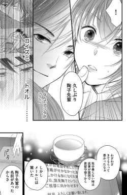 Page 12 of Kichiku Sensei no Aidorei