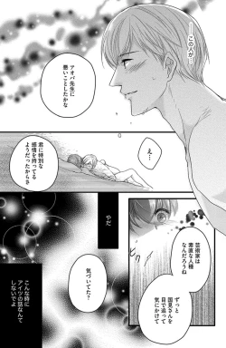 Page 132 of Kichiku Sensei no Aidorei