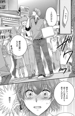 Page 142 of Kichiku Sensei no Aidorei