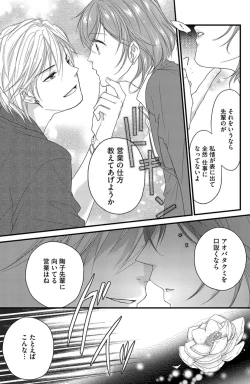 Page 14 of Kichiku Sensei no Aidorei