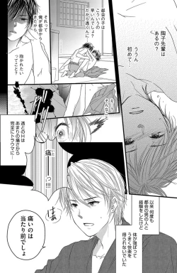 Page 19 of Kichiku Sensei no Aidorei