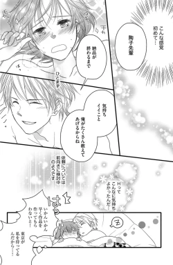 Page 29 of Kichiku Sensei no Aidorei