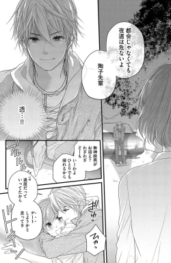 Page 47 of Kichiku Sensei no Aidorei