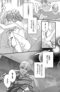 Page 53 of Kichiku Sensei no Aidorei