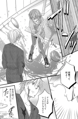 Page 71 of Kichiku Sensei no Aidorei