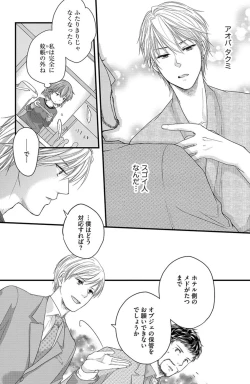 Page 85 of Kichiku Sensei no Aidorei