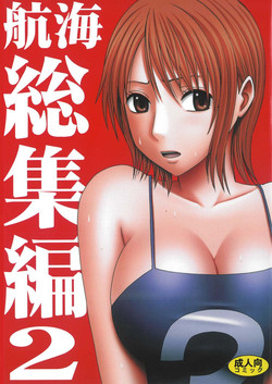 Download Koukai Soushuuhen 2