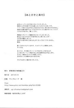 Page 25 of Anata to Futari, Umi ni Dakarenagara