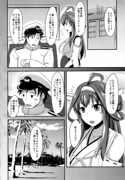 Page 3 of Anata to Futari, Umi ni Dakarenagara