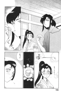 Page 199 of Ran no Hanakage
