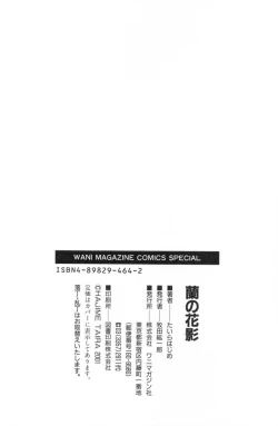 Page 204 of Ran no Hanakage