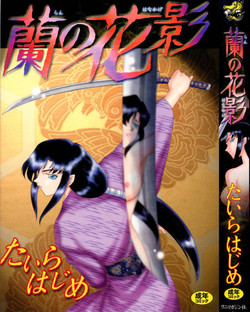 Download Ran no Hanakage