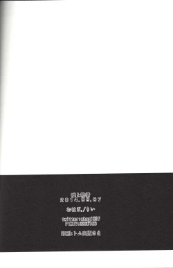 Page 17 of Uso to Netsujou