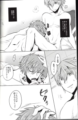 Page 3 of Uso to Netsujou