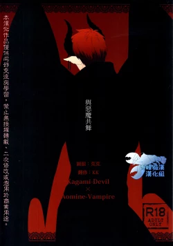 Page 1 of Akuma to Asobu | 與惡魔共舞