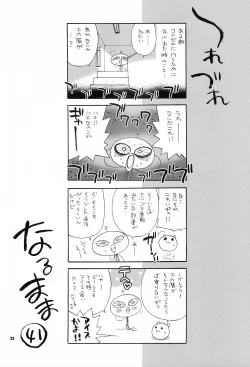 Page 30 of Yukiyanagi no Hon 26 Souryo-san wa H ga Kirai!!