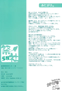 Page 22 of Soushisouai Ane Ecchi 5