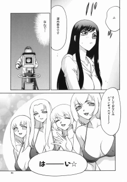 Page 83 of Reijou Ana Kyouko